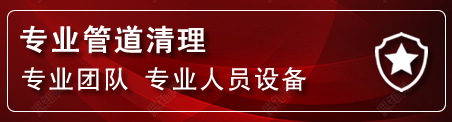 榕城区管道疏通电话