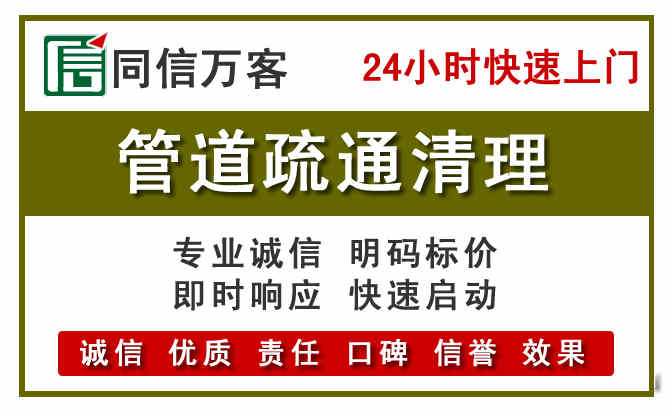 榕城区管道疏通电话电话.jpg